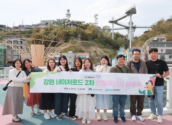 '강원 네이처로드' 2차 인플루언서 초청 홍보 여행 성료