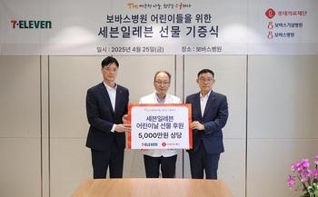 세븐일레븐, 어린이날 맞아 5천만원 상당 물품 후원