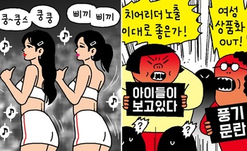 [윤서인의 뉴데툰] 치어리더