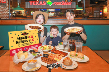 [포토] 현대그린푸드 "가정의달 '텍사스 로드하우스' 스테이크 즐기세요"