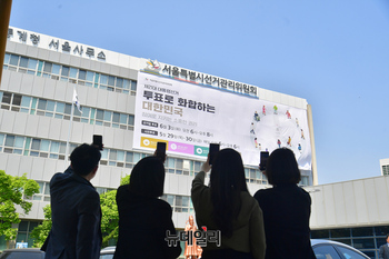 [포토] 서울선거관리위 외벽에 설치되는 대통령선거 홍보 현수막