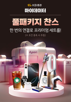 KB증권 “마이데이터 서비스 가입하고 경품 받으세요”