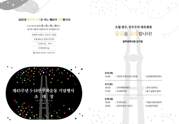 “오월 광주, 민주주의 대축제에 초대합니다”  