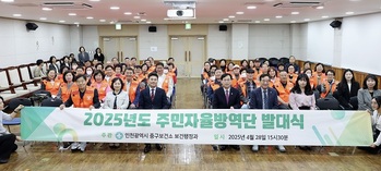 인천 중구, '주민자율방역단' 발대식 