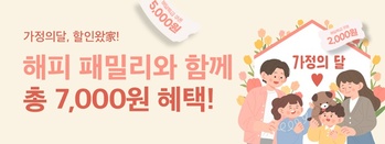 배달특급, 가정의 달 5월 시작 '해피 패밀리' 할인