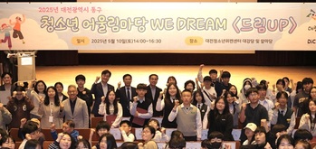 대전 동구, 청소년 주도 문화축제 ‘We Dream’ 성황리 개막