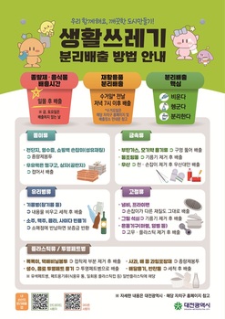 대전시 “헷갈리는 분리배출, 이제 정확하게”