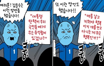 [윤서인의 뉴데툰] 어록
