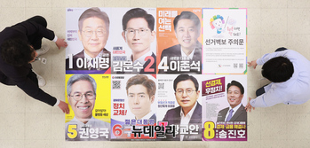 [포토] 준비된 제21대 대통령 선거 벽보