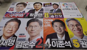 [포토] 제21대 대선 선거벽보 접수완료