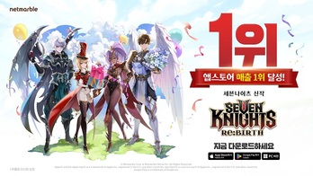 넷마블 ‘세븐나이츠 리버스’, 출시 7시간만에 앱스토어 매출 1위 등극