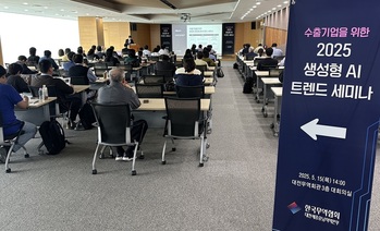 “AI로 수출 경쟁력 높인다”…무역협회, 대전서 생성형 AI 전략 세미나 개최