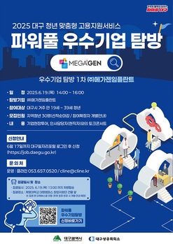 대구시, ㈜메가젠임플란트 기업탐방 참가 희망 청년 모집