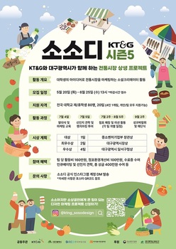 대구시, ‘소소디 시즌5’ 대학생 참가자 모집