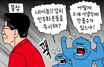 [윤서인의 뉴데툰] 기념식