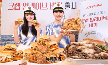 [포토] 롯데리아, 게 통째로 넣은 '크랩 얼라이브 버거' 출시