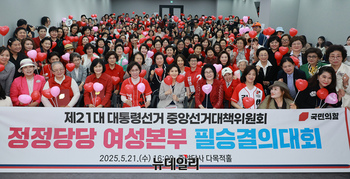 [포토] 국민의힘 정정당당여성본부 필승결의대회