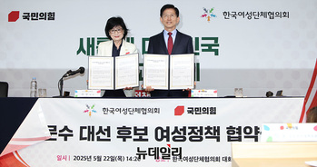 [포토] 한국여성단체협의회·국민의힘 정책협약식