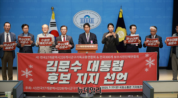 [포토] 김문수 후보 지지선언 하는 기독교총연합회 회원들