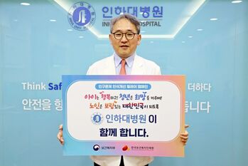 이택 인하대병원장, '인구문제 인식 개선' 릴레이 캠페인에 참여