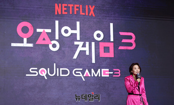 [영상] '오징어 게임 시즌3' 소개하는 MC 박경림