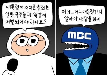 [윤서인의 뉴데툰] 대통령의 범죄