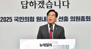 [포토] 수락연설 하는 송언석 국민의힘 신임 원내대표