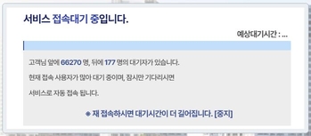 '10억 로또' 과천 신희타 청약, 접속자 폭주 … "18일까지 접수 연장"
