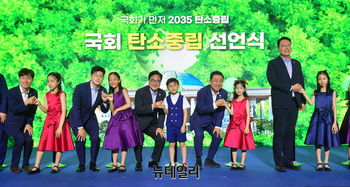 [포토] 국회 탄소 중립 선언식