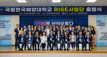 국립한국해양대, RISE사업단 공식 출범