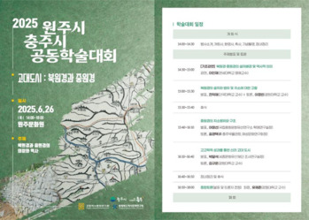 원주시·충주시, 고대도시 역사문화 교류 협력