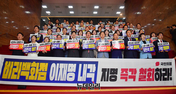 [포토] 국민의힘 "김민석 총리 후보 지명 철회하라"