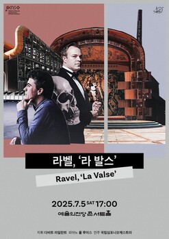 국립심포니, 라벨 탄생 150주년 기념 '라 발스' 들려준다