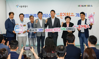 [포토] 서울특별시 온기창고 3호점 개소