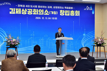김제시, 지역 상공인의 오랜 숙원이었던 김제상공회의소의 단독 설립
