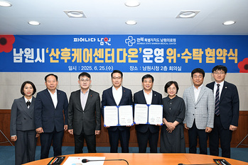 남원시, 공공산후조리원 위수탁 협약 체결