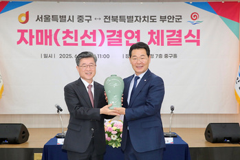 부안군 –서울 중구, 친선 결연 협약 체결