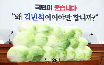 [포토] 국민청문회 등장한 배추