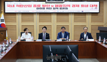 [포토] 석탄산업 종료 방안 및 폐광지역 경제회생 정책 토론회