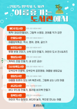 평택시 도서관, ‘여름 휴가는 도서관에서’ 운영