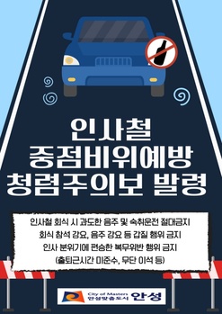 안성시, 인사철 맞아 ‘청렴주의보’ 발령