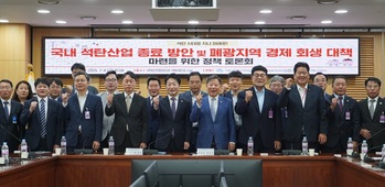 이철규 국회 산자중기위원장, '국내 석탄산업 종료 방안 및 폐광지역 경제 회생 대책 마련을 위한 정책토론회' 개최