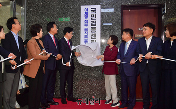 [포토] '이재명 정부 공직후보자 국민검증센터' 현판식