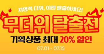 경기도 온라인몰 '착착착', 7월 할인 '빵빵'