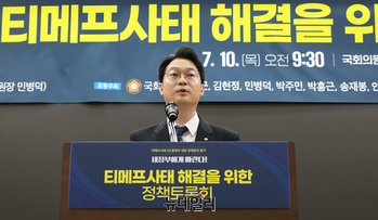 [포토] 티메프 사태 정책토론회 주최한 김동아 의원