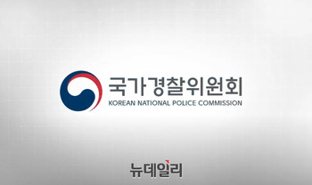 국가경찰위 실질화한다는 정부 … '친명 경찰' 현실화 우려