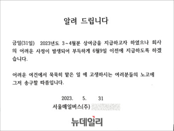 [단독] '혈세 보전' 서울 준공영제 버스회사, 임금 용도로 예산 받고 체불 … 자금 유용 인정했다