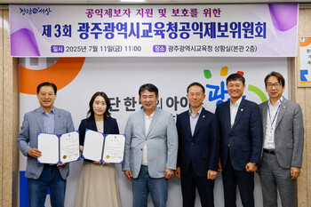 광주시교육청, 제3회 공익제보위원회 개최