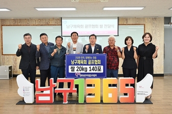 광주남구체육회골프협회, 사랑의 쌀 120포 후원 … 소외계층 도시락에 사용