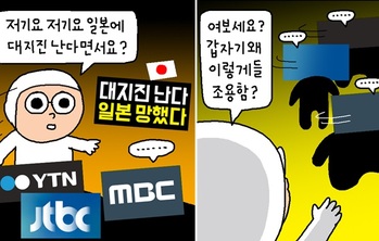 [윤서인의 뉴데툰] 괴담